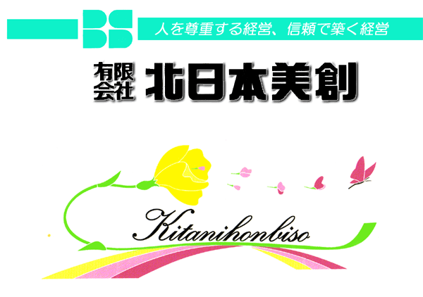 有限会社　北日本美創